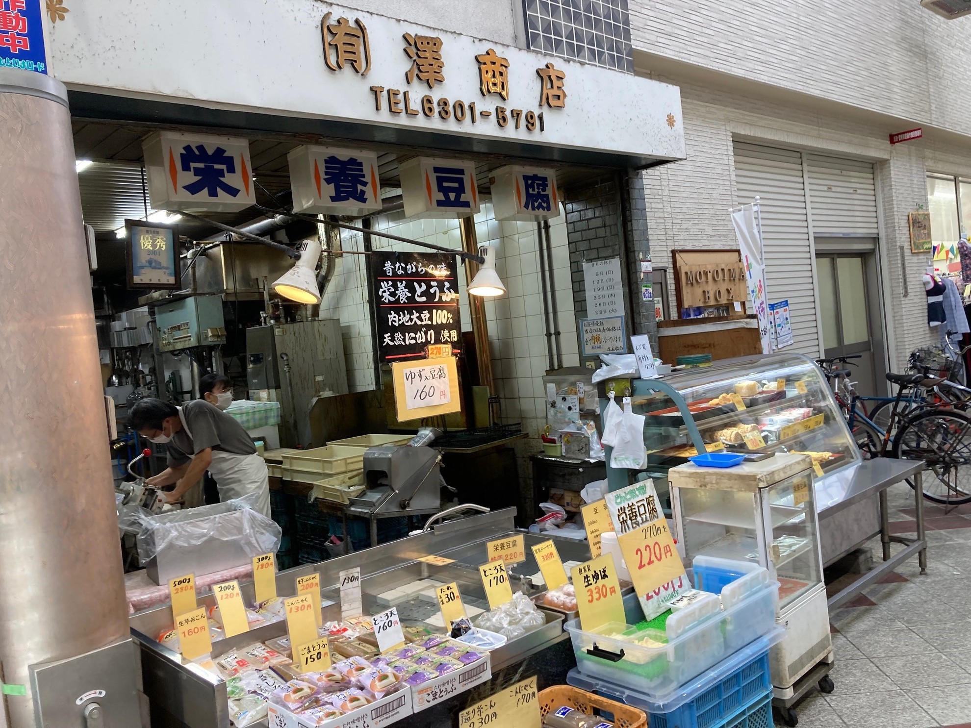 有限会社 澤商店