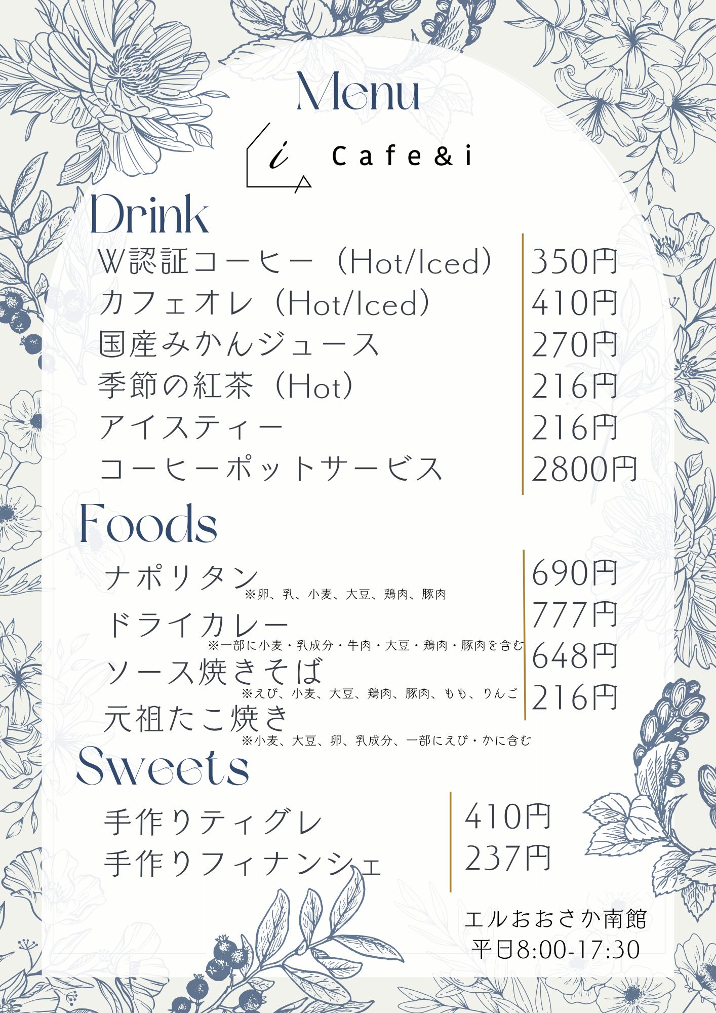 Cafe &i　メニュー表