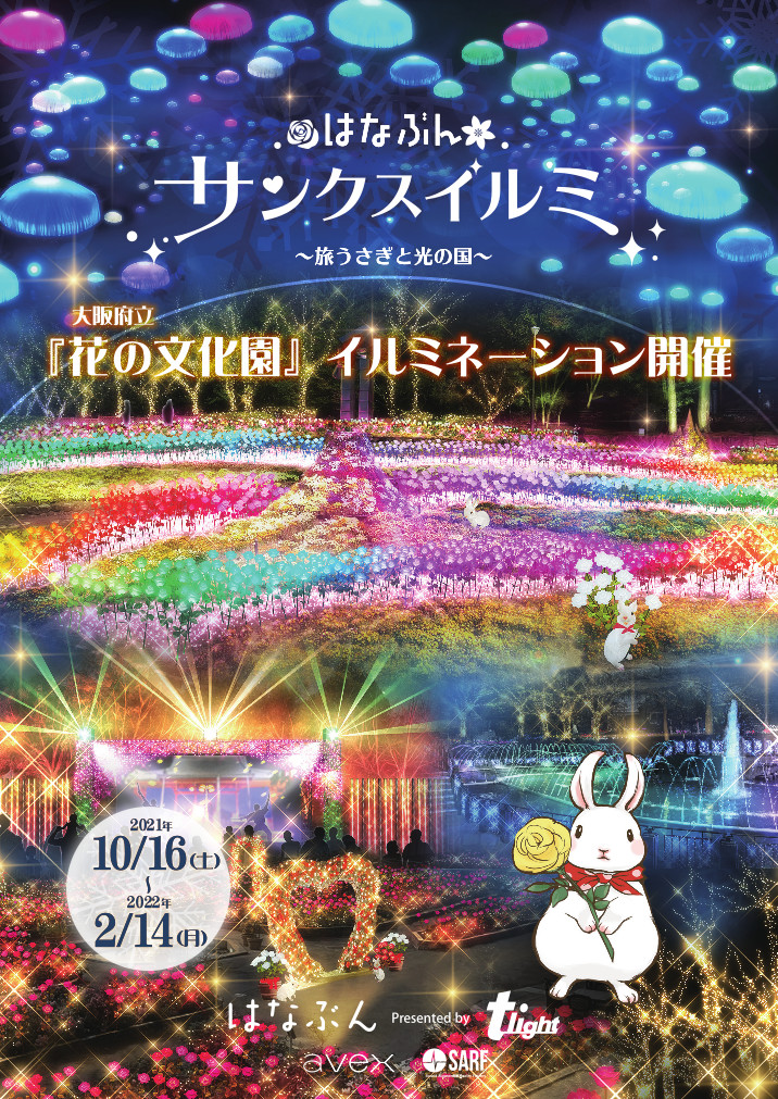 10月は金・土・日に開催11月、12月は(月)も含めて毎日開催 1月、2月は2/14(月)までの金・土・日・祝に開催(2/14(月)を含む) ※12/31(金)、1/1(土)、1/2(日)の開催はございません。